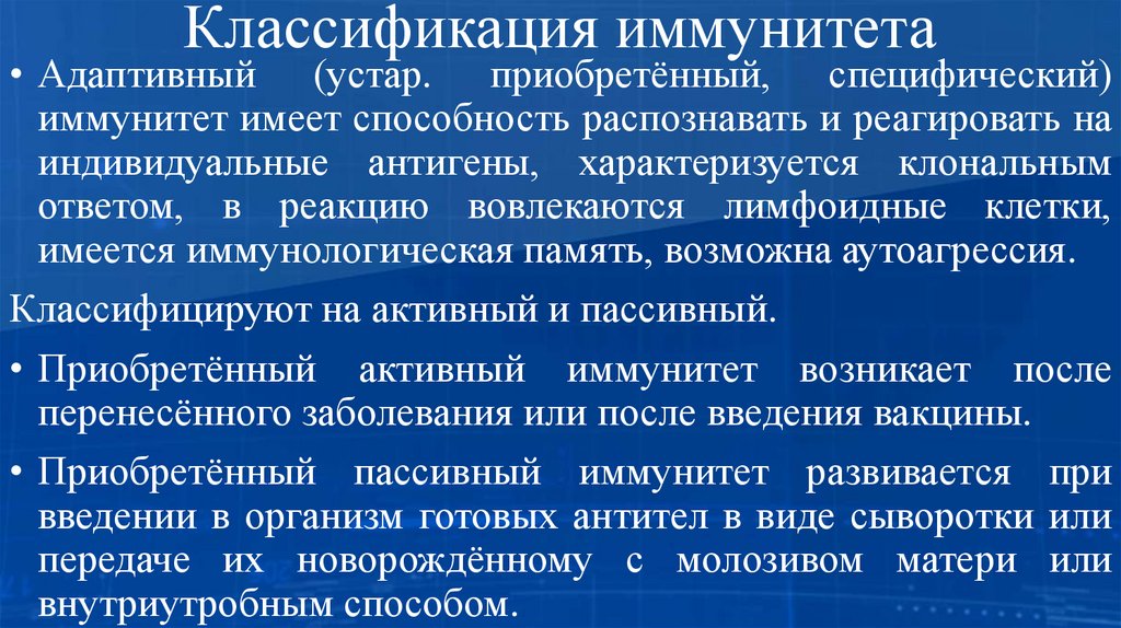 Классификация иммунитета