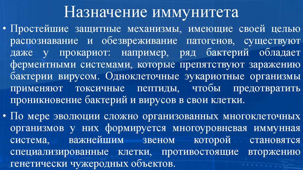 Назначение иммунитета