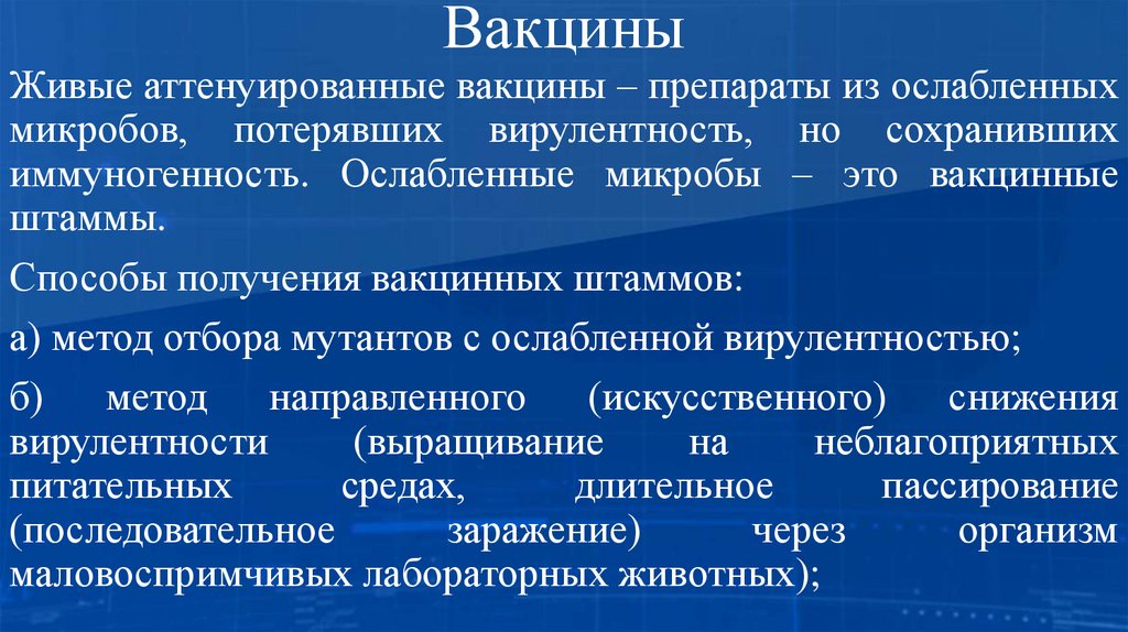 Вакцины