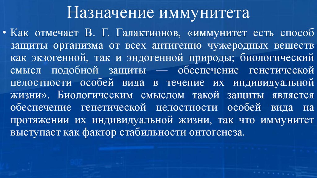 Назначение иммунитета