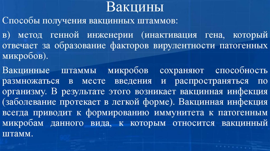 Вакцины
