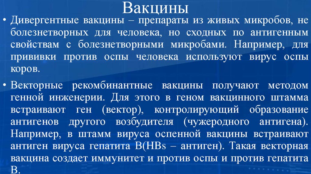 Вакцины