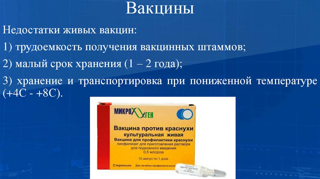 Вакцины