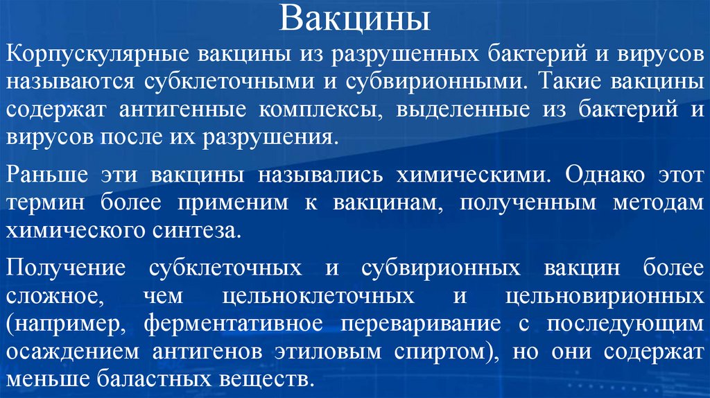 Вакцины