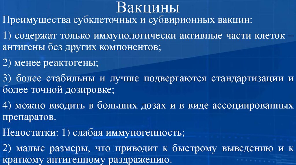 Вакцины
