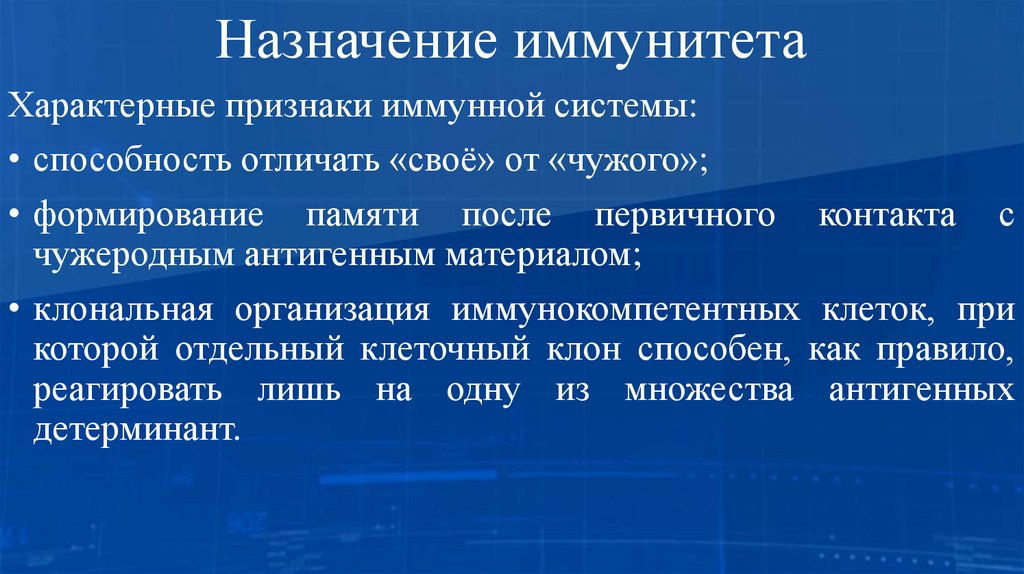 Назначение иммунитета