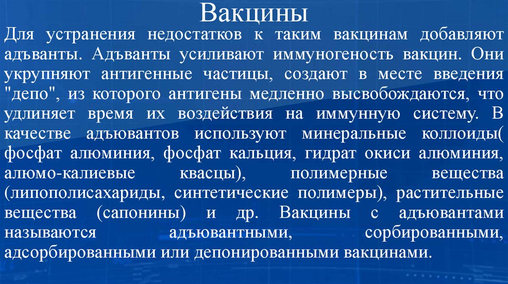 Вакцины
