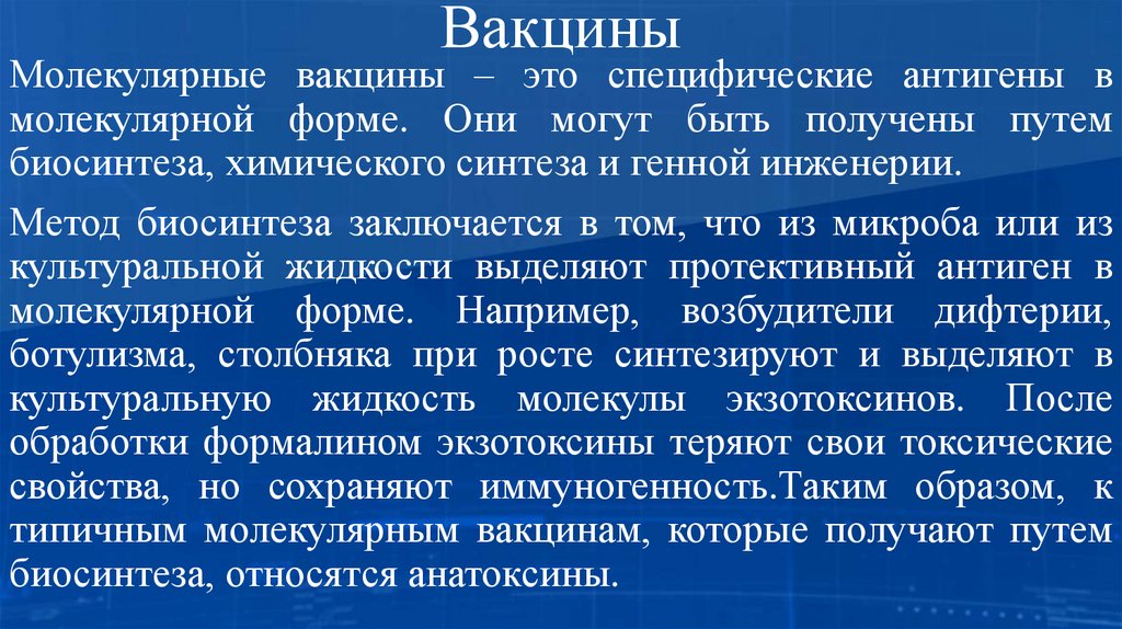 Вакцины
