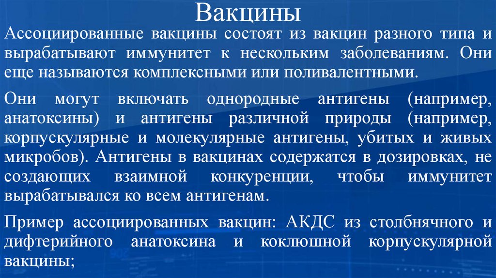 Вакцины