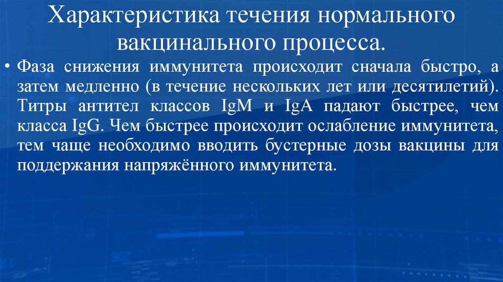 Характеристика течения нормального вакцинального процесса.