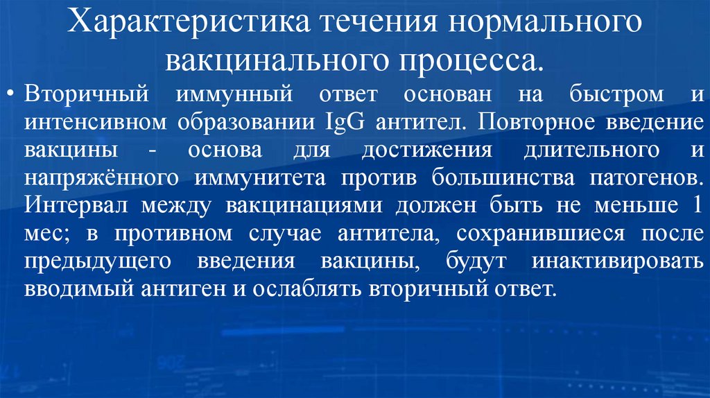 Характеристика течения нормального вакцинального процесса.