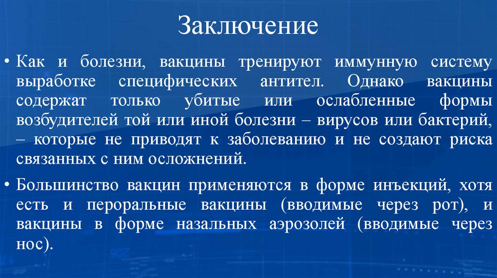 Заключение