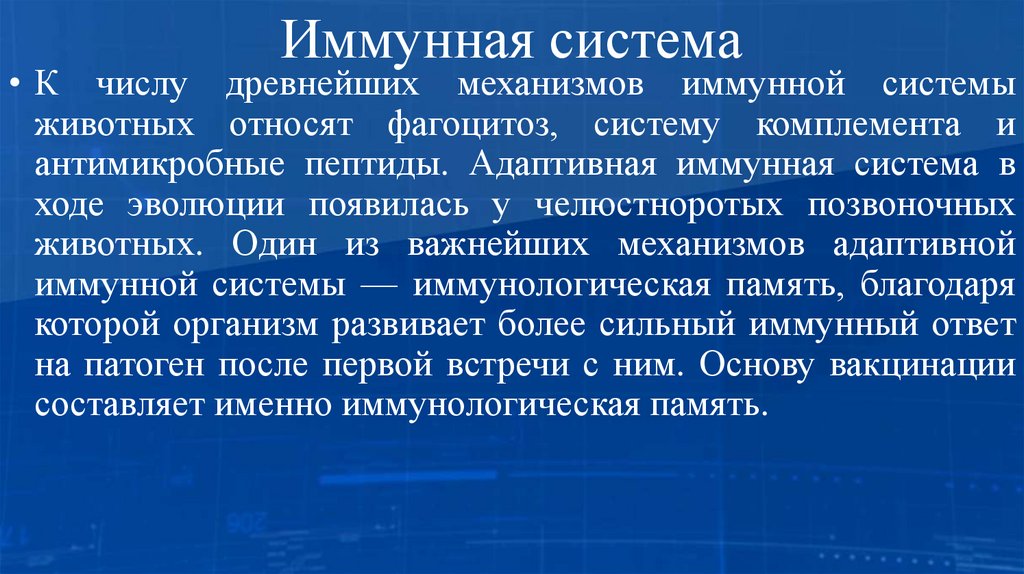 Иммунная система