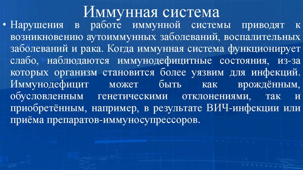 Иммунная система