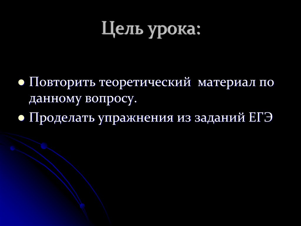 Цель урока: