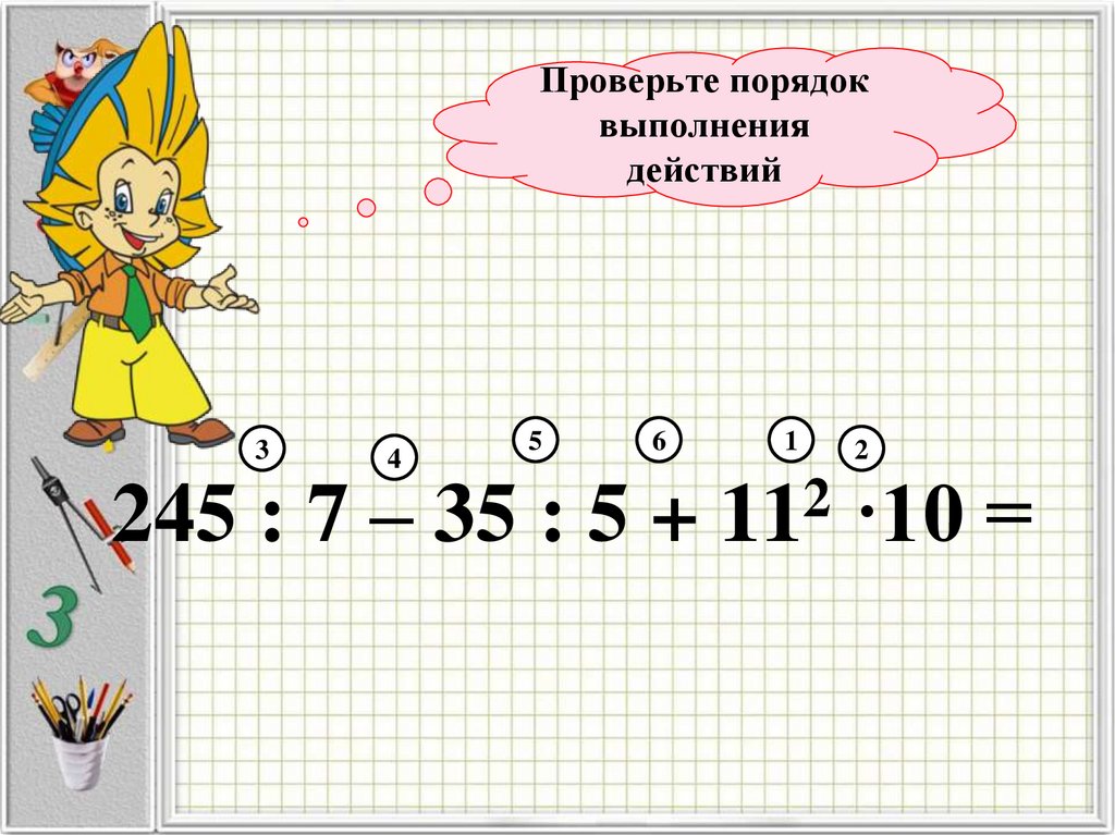 Проверьте порядок выполнения действий