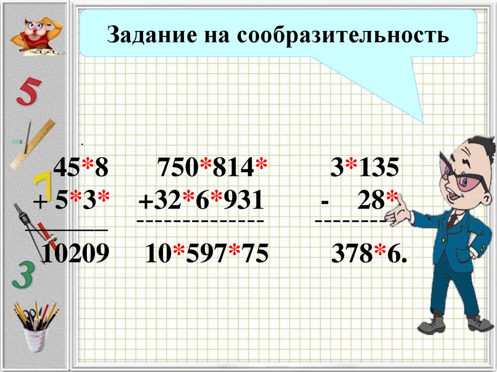 Задание на сообразительность
