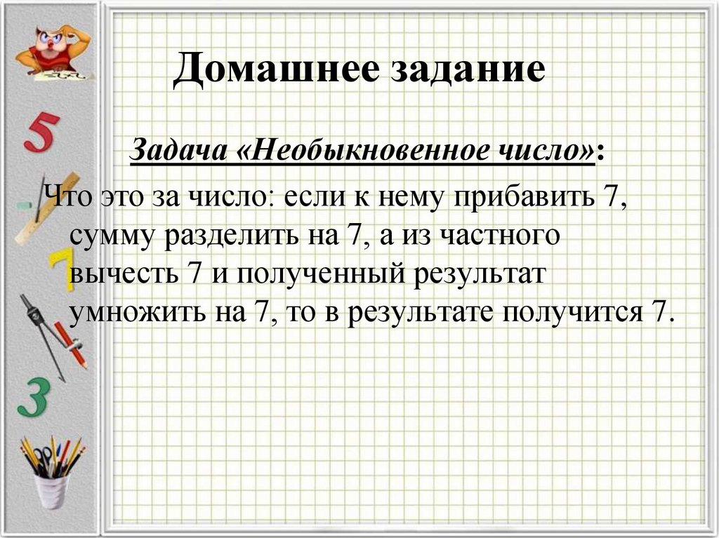 Домашнее задание