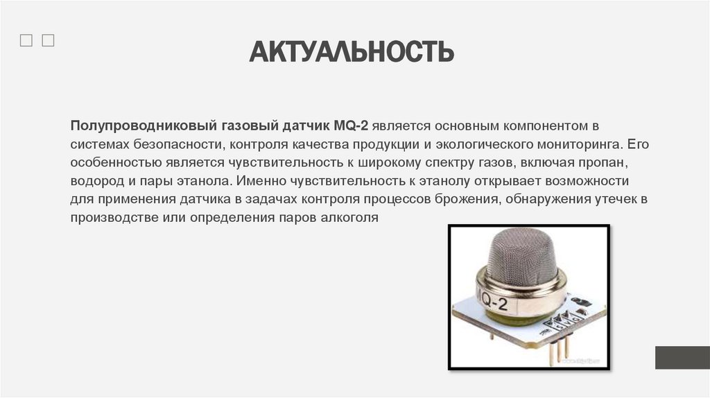 АКТУАЛЬНОСТЬ