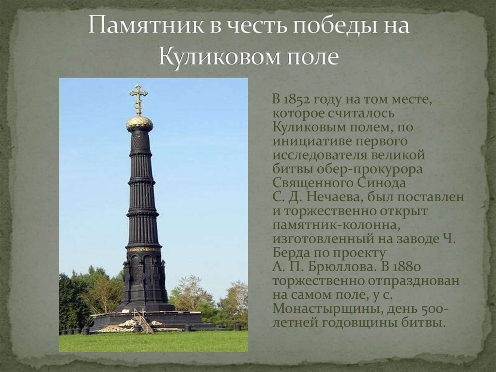 Памятник в честь победы на Куликовом поле