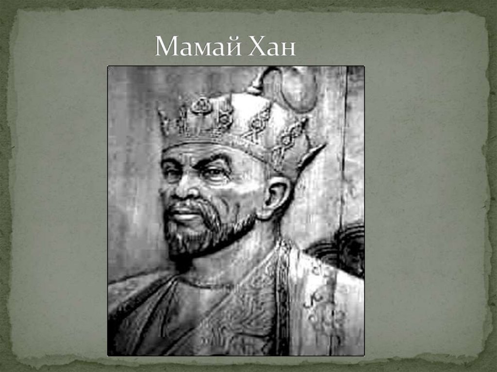 Мамай Хан