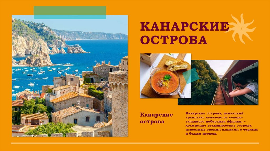 Канарские острова