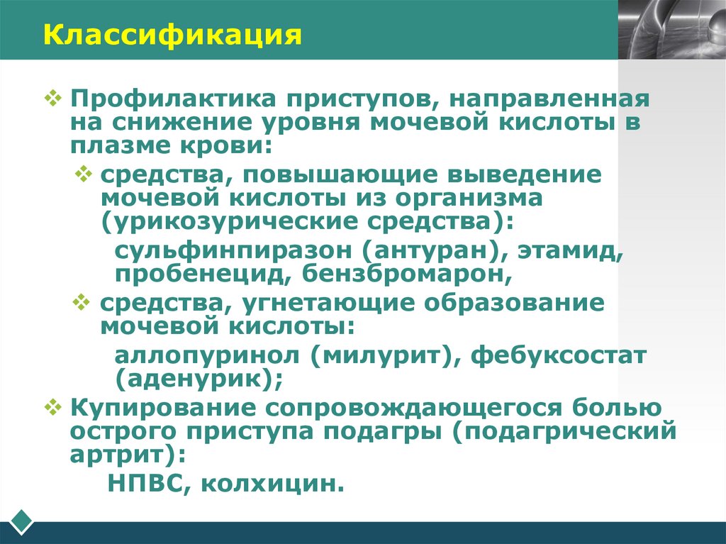 Классификация