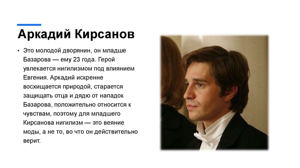 Аркадий Кирсанов