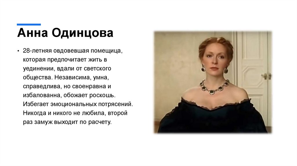 Анна Одинцова