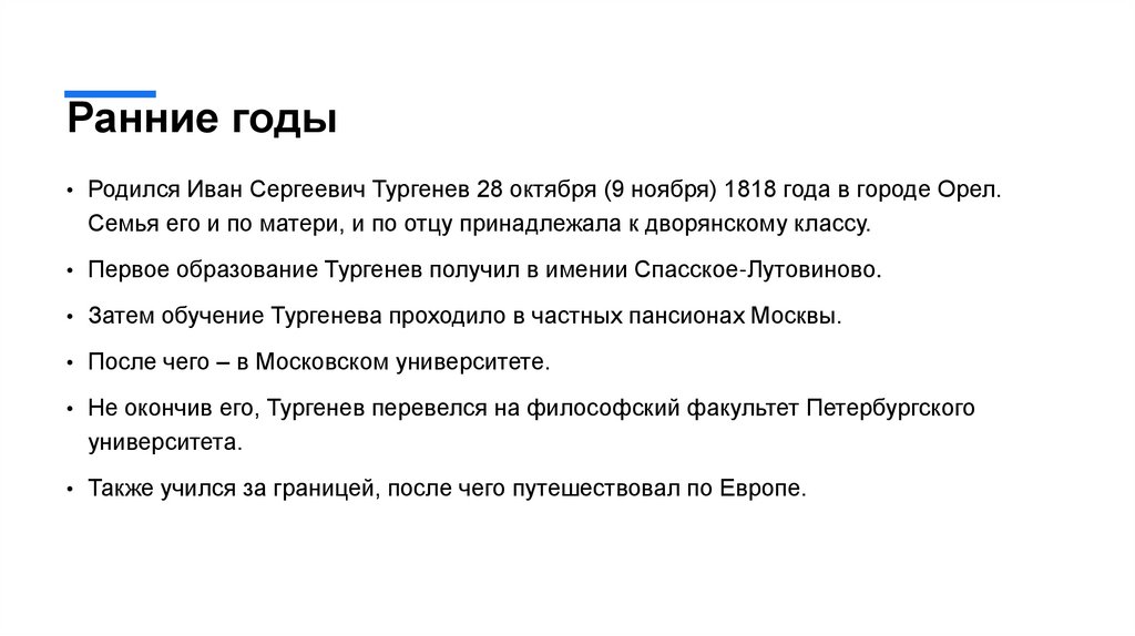 Ранние годы