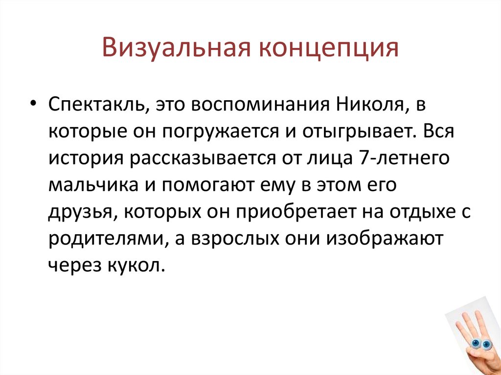 Визуальная концепция