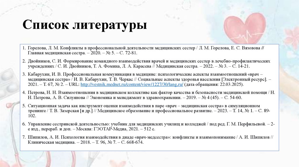 Список литературы