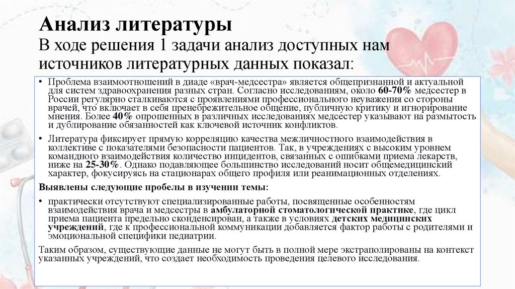 Анализ литературы В ходе решения 1 задачи анализ доступных нам источников литературных данных показал:
