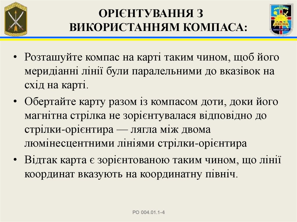 ОРІЄНТУВАННЯ З ВИКОРИСТАННЯМ КОМПАСА: