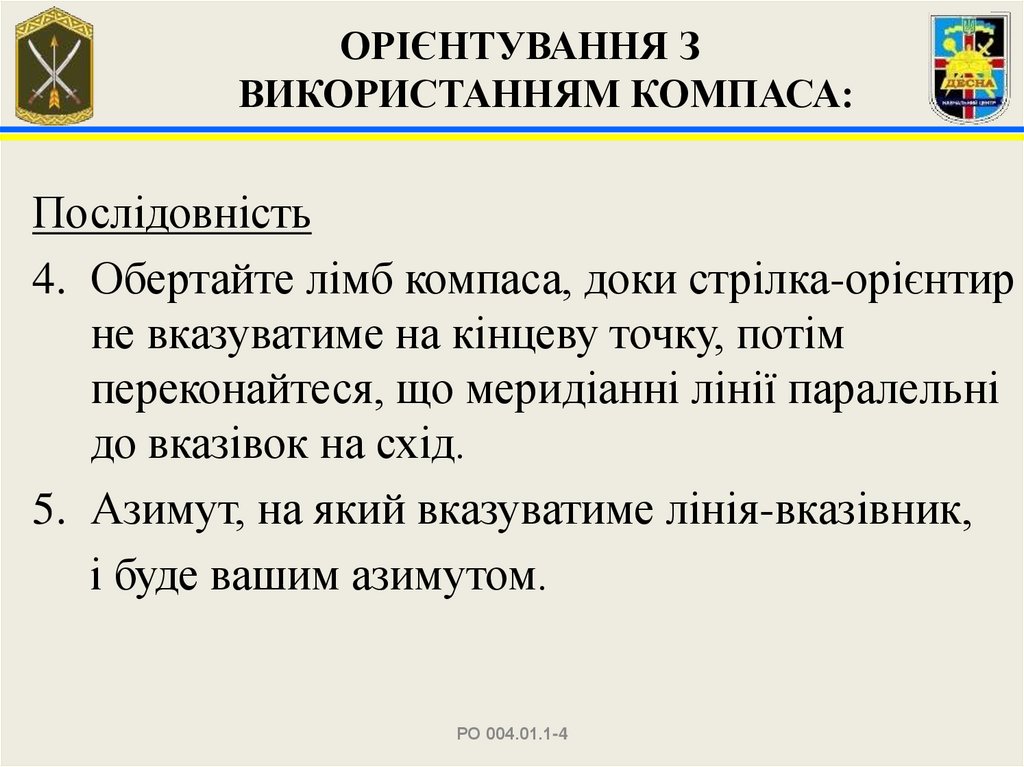 ОРІЄНТУВАННЯ З ВИКОРИСТАННЯМ КОМПАСА: