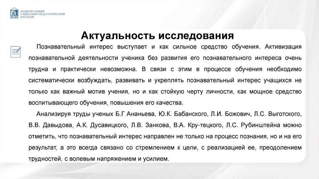 Актуальность исследования