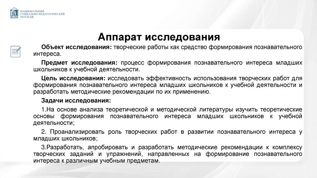 Аппарат исследования