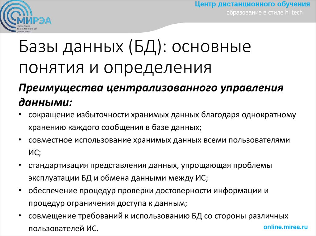 Базы данных (БД): основные понятия и определения