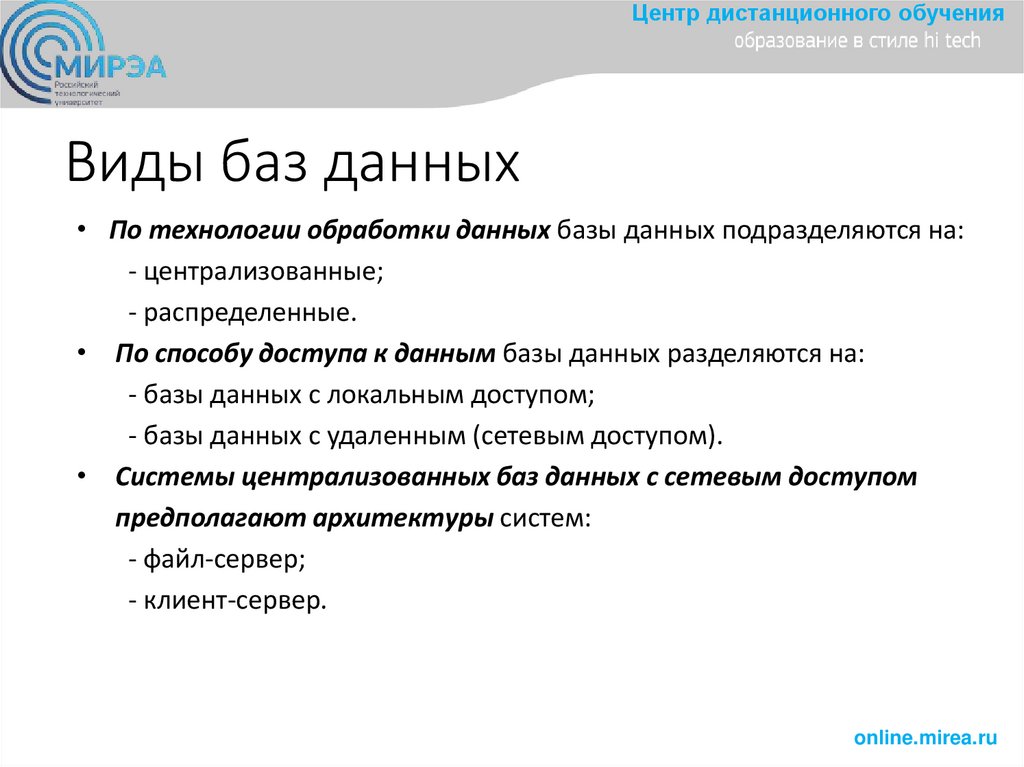 Виды баз данных
