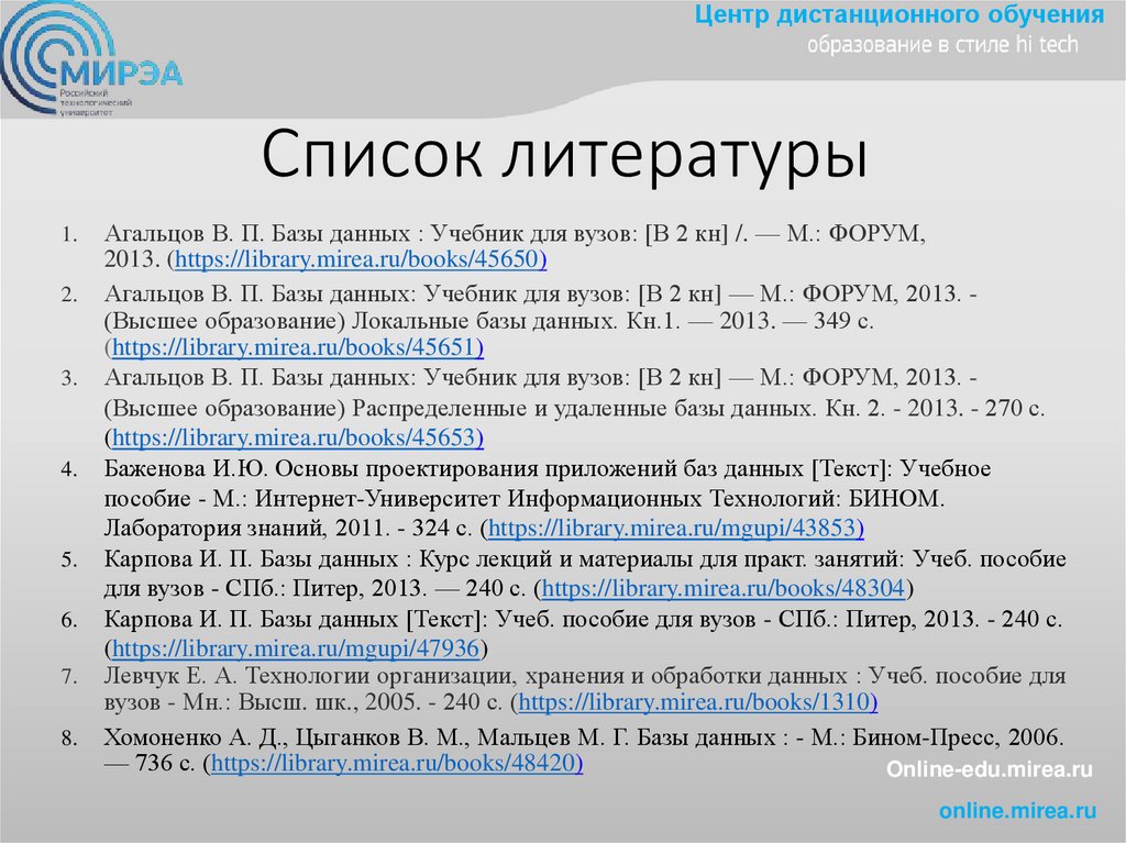 Список литературы