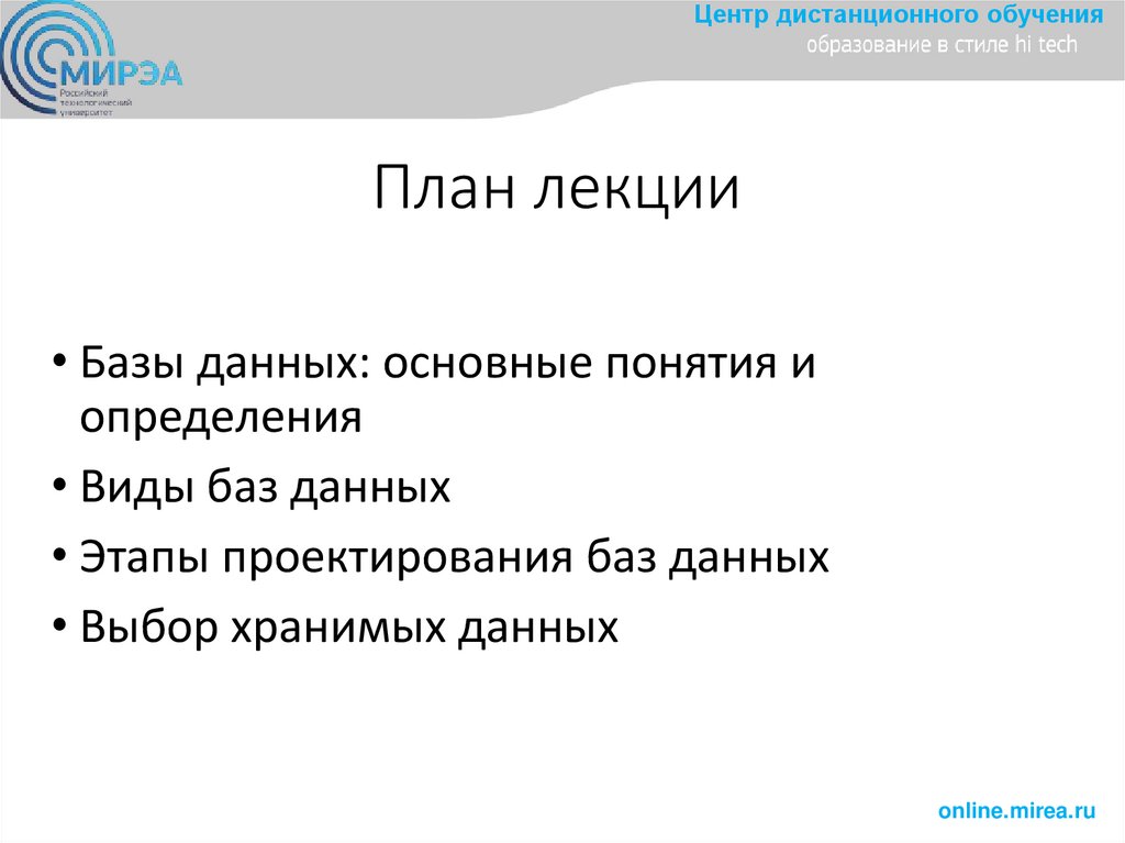 План лекции