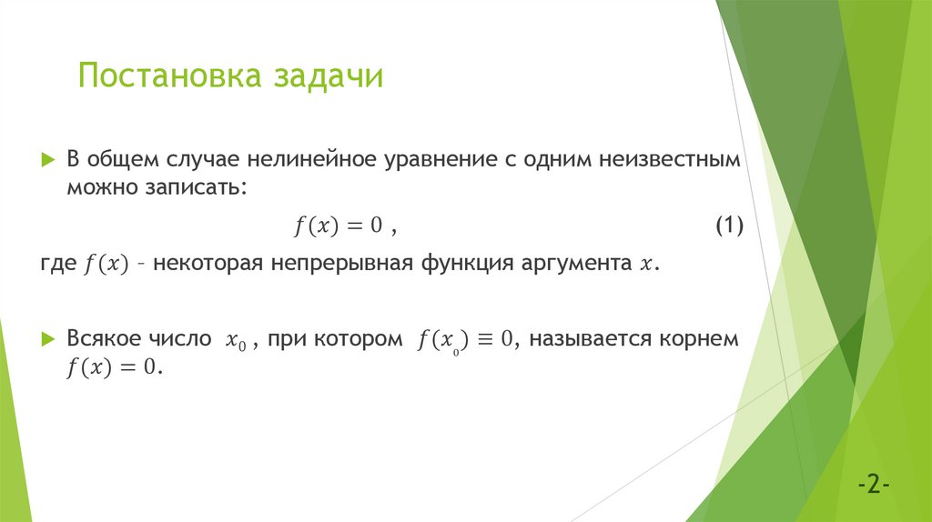 Постановка задачи