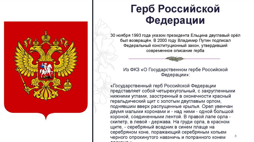 Герб Российской Федерации