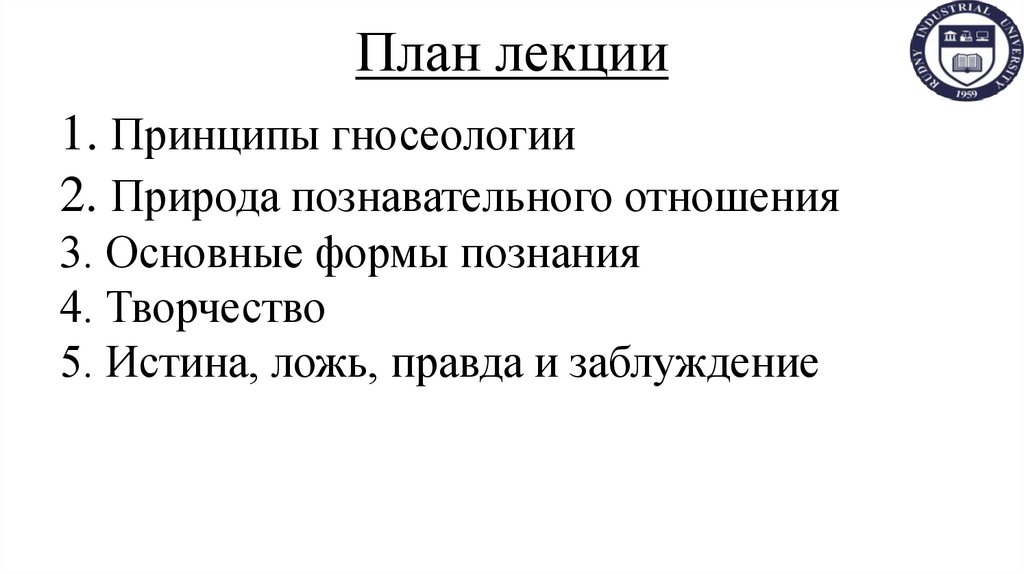 План лекции