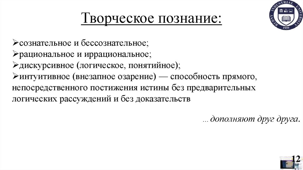 Творческое познание: