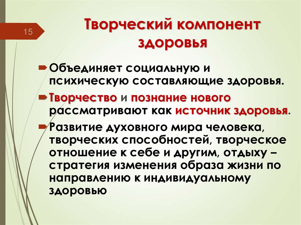 Творческий компонент здоровья