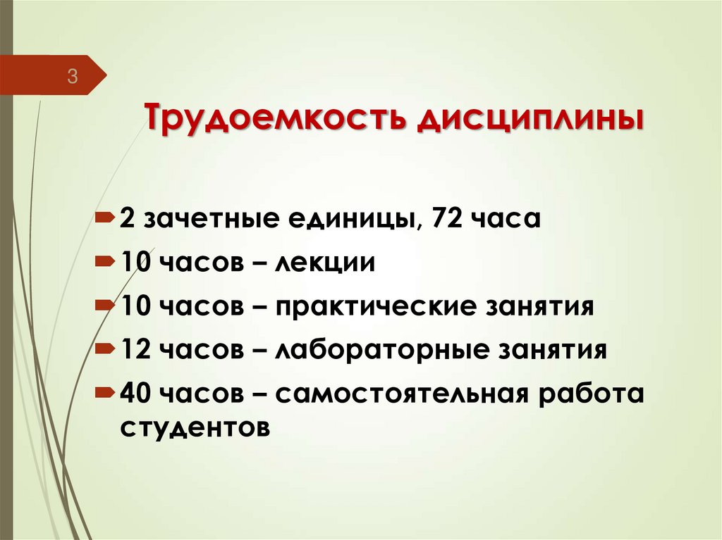 Трудоемкость дисциплины
