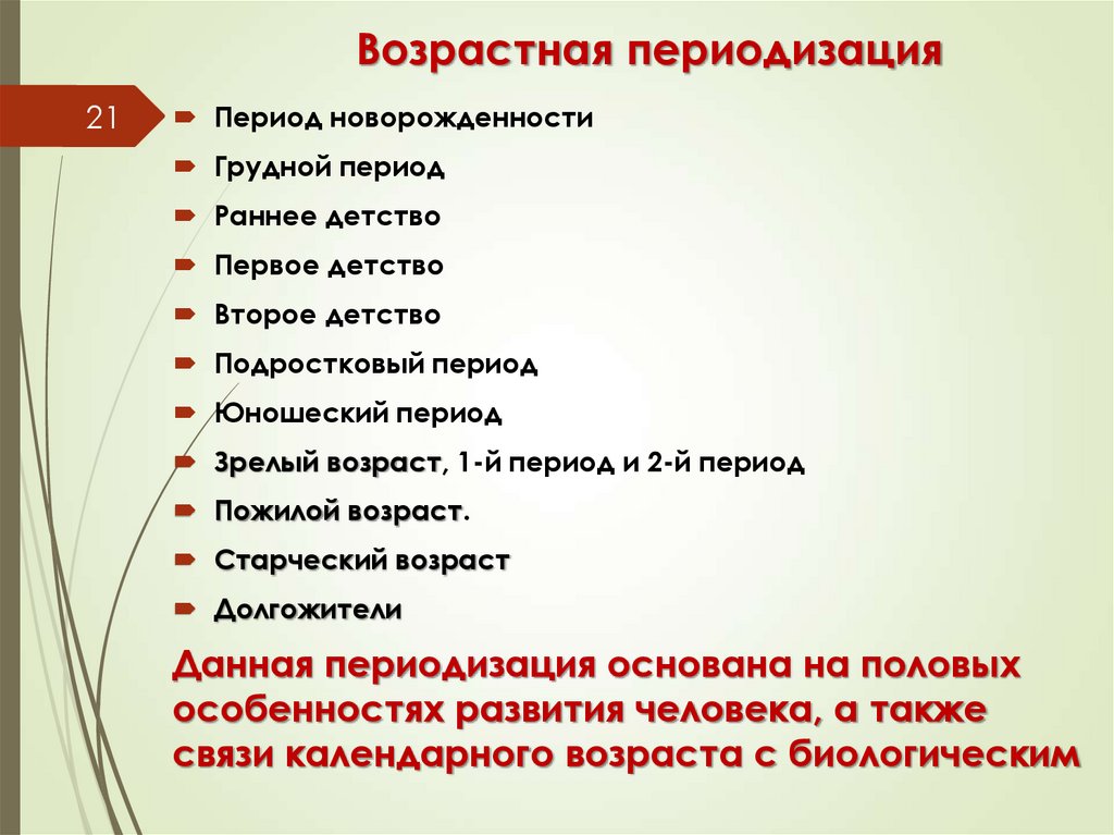 Возрастная периодизация