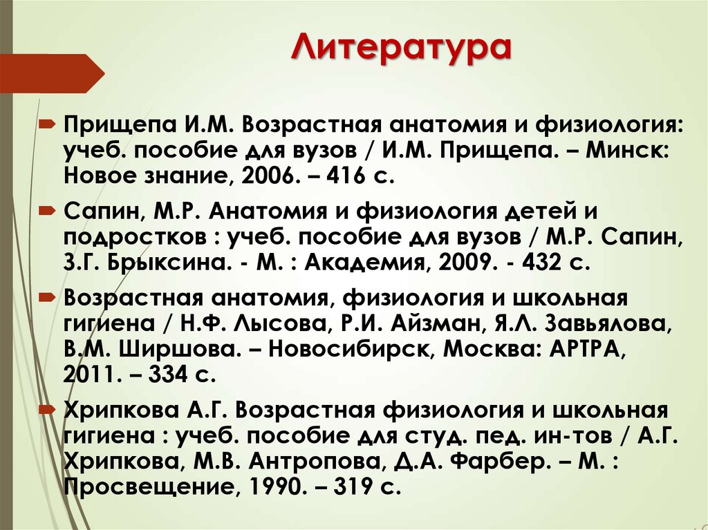 Литература