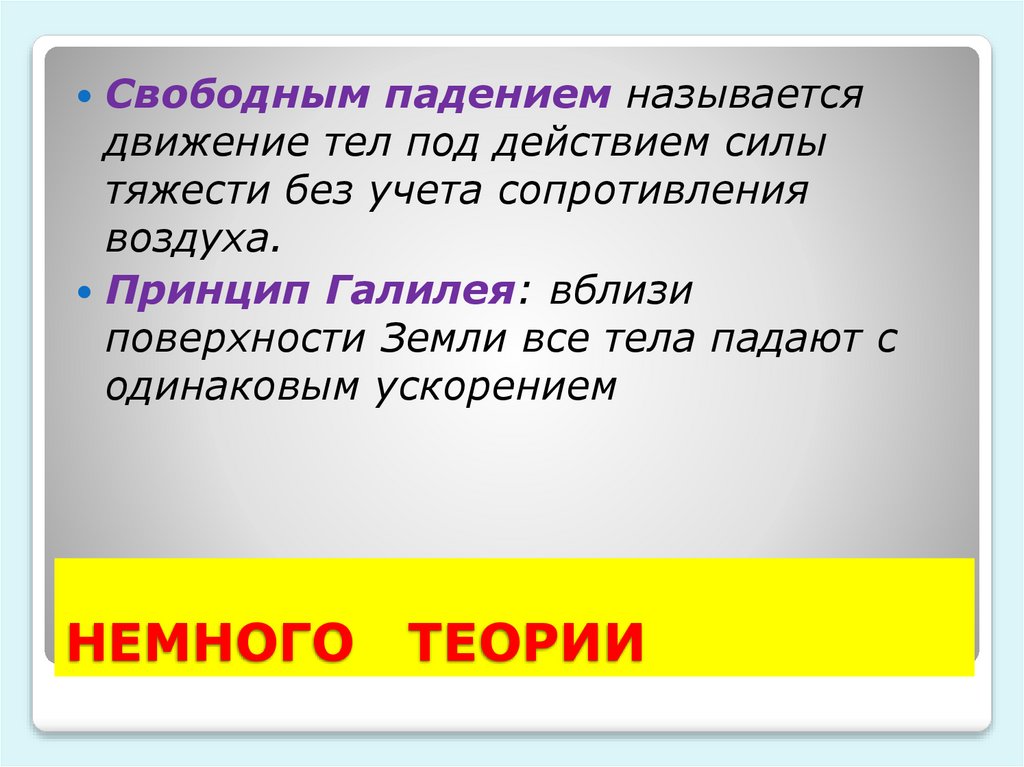 НЕМНОГО ТЕОРИИ